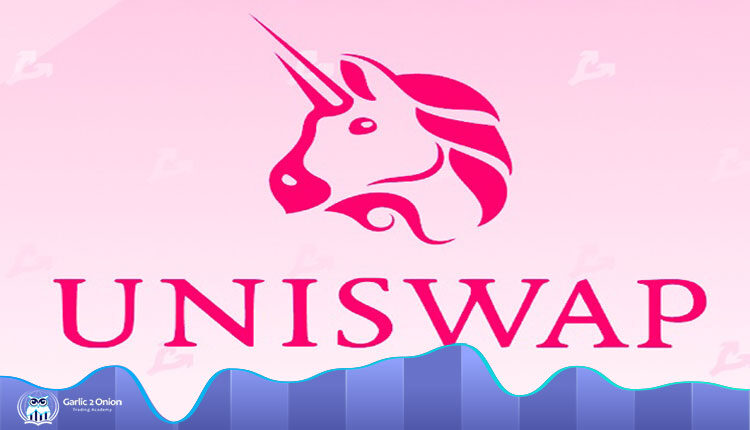 ارز دیجیتال uniswap