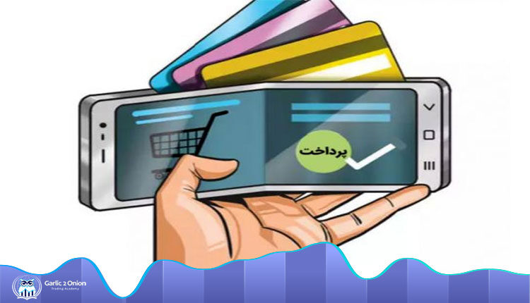 کیف پول الکترونیکی چیست ؟